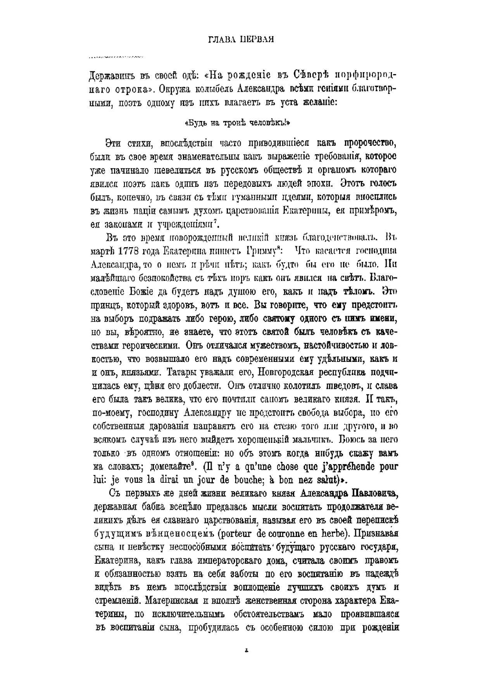Император Александр Первый. Том 1 | Н. К. Шильдер