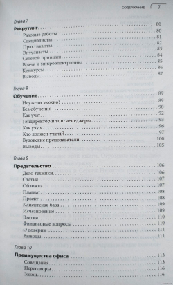 Управление фрилансерами. Методы и практика организации удаленной работы