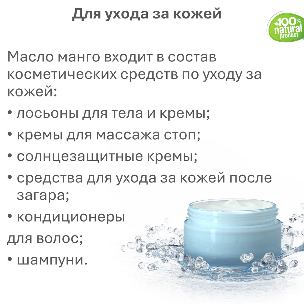Масло манго, баттер - 500 гр
