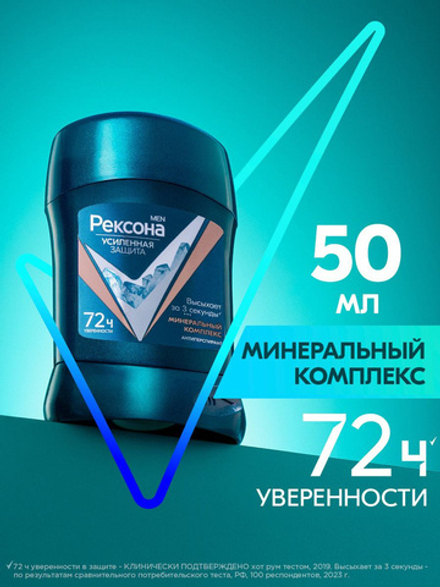 Дезодорант муж. Рексона  50мл каранд. МИНЕРАЛЬНЫЙ КОМПЛЕКС, 72ч защита от пота и запаха