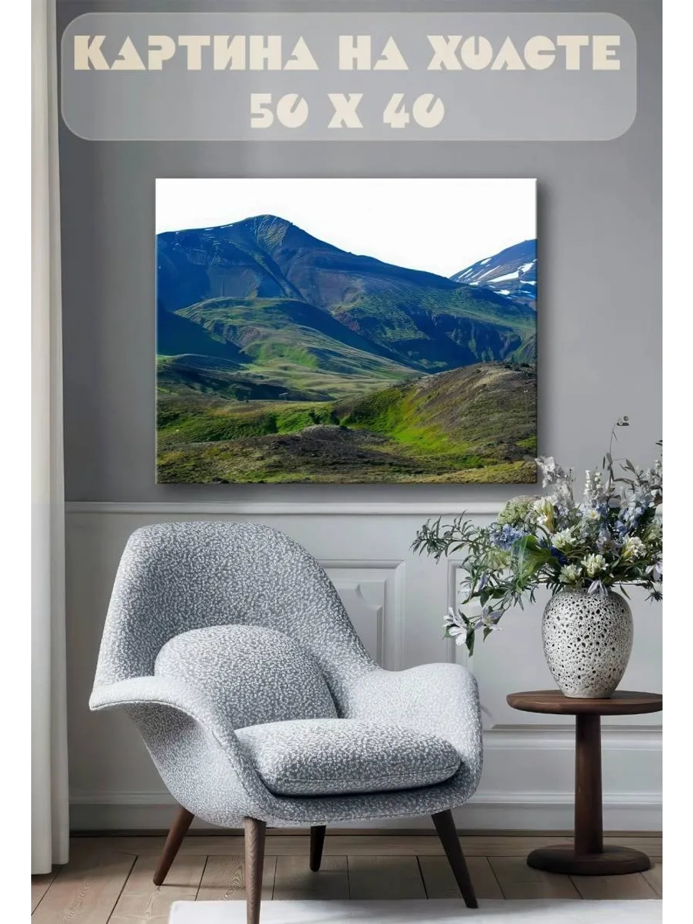 Картина на стену 40 X 50 Горы