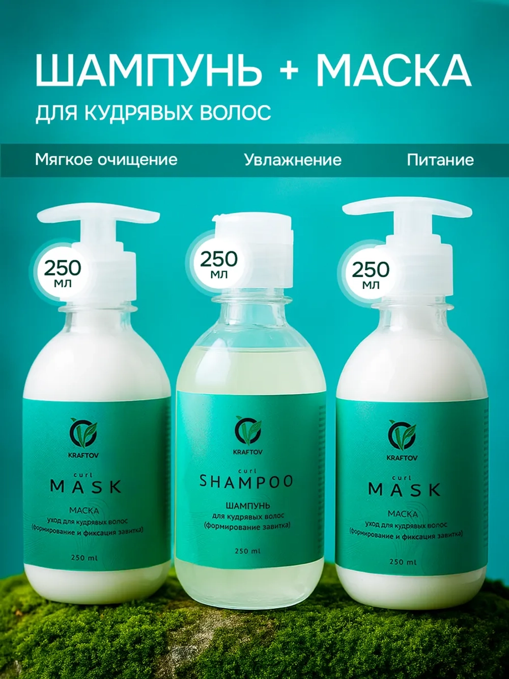 Набор для кудрявых волос шампунь и маска с коллагеном