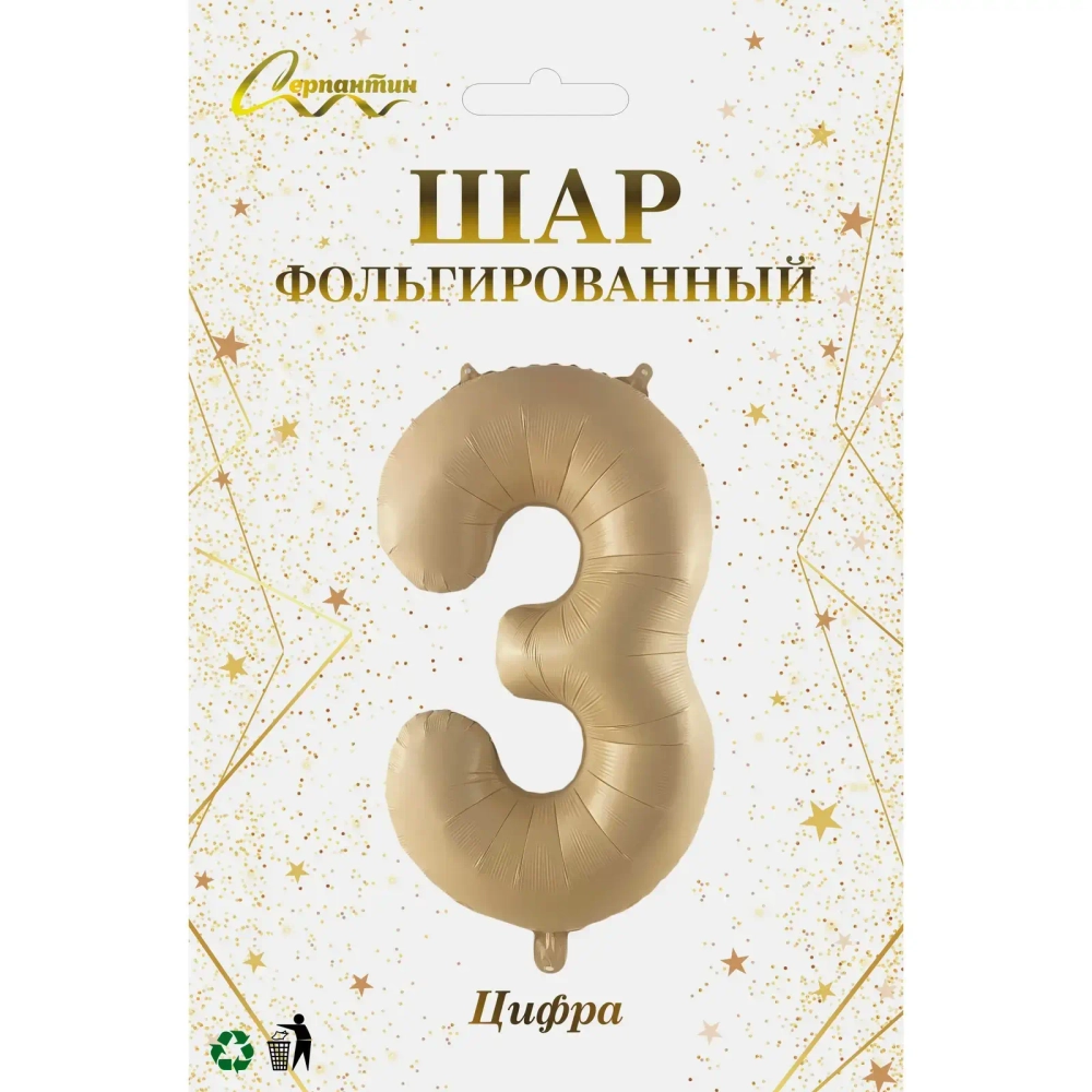 Шар фольгированный 32'/81см «Цифра «3» (шампань)