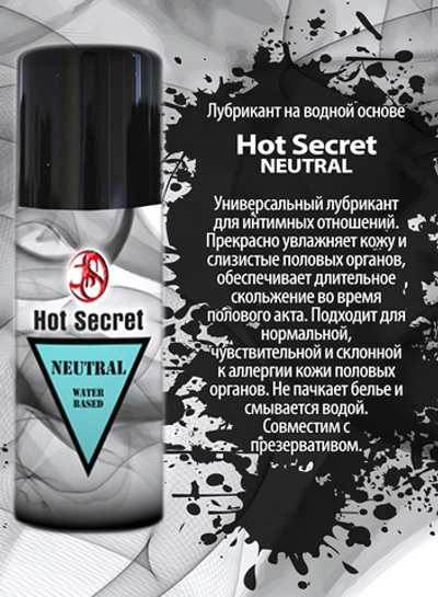 Увлажняющий лубрикант Hot Secret NEUTRAL - 50 гр.