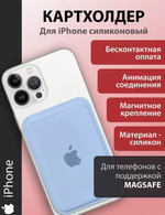 iPhone Silicone Wallet MagSafe с лого