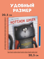 Книжки-картинки с наклейками. Котенок Шмяк и библиотечная книжка. Книжка с наклейками