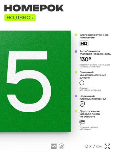 Номер на дверь 215, табличка на дверь для офиса, квартиры, кабинета, аудитории, склада, зеленая 120х70 мм, Айдентика Технолоджи
