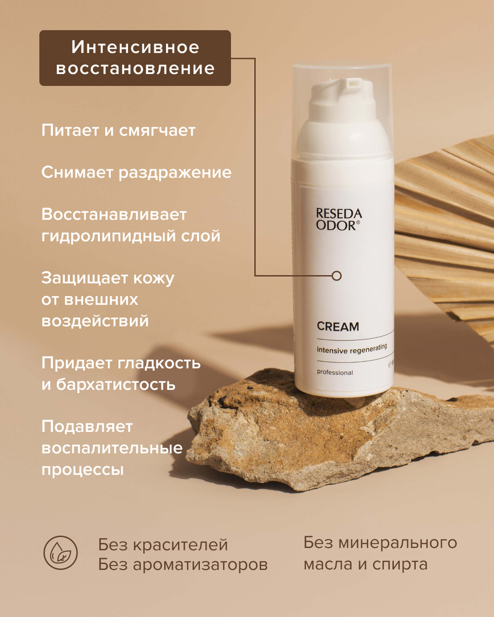 Сream for normal and dry skin  Intensive Regenerating Cream