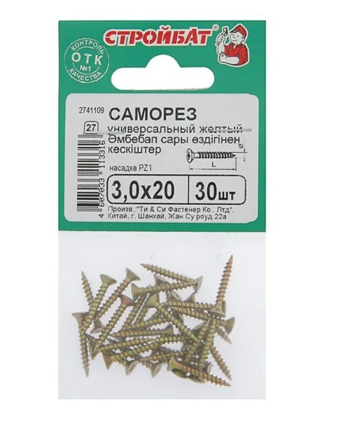 САМОРЕЗЫ СТРОЙБАТ УНИВЕРСАЛЬНЫЕ ЖЕЛТЫЕ 3,0Х20 30ШТ 1542