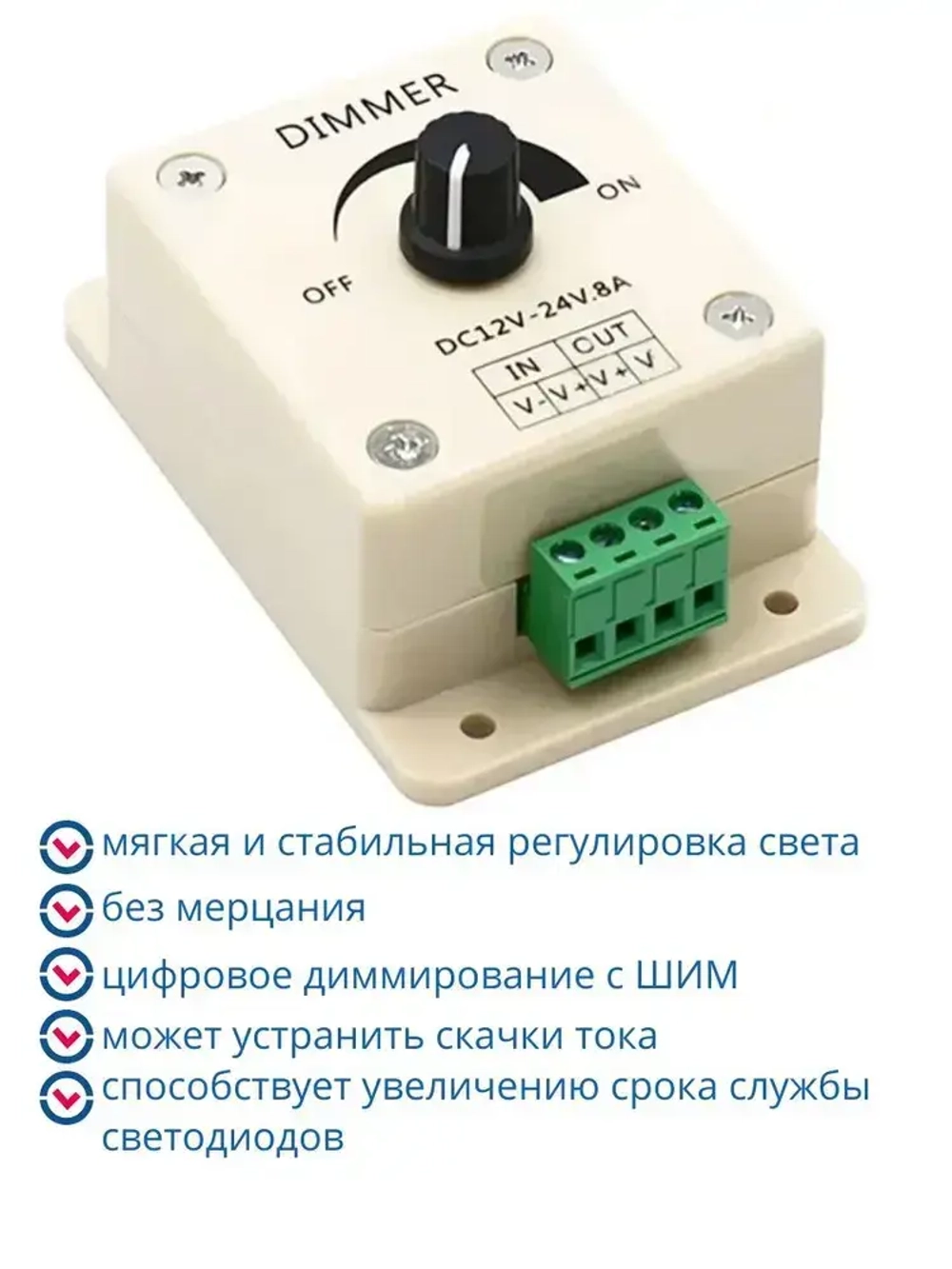 Регулятор яркости для светодиодных лент, ламп, диммер 12В / 24В 8А