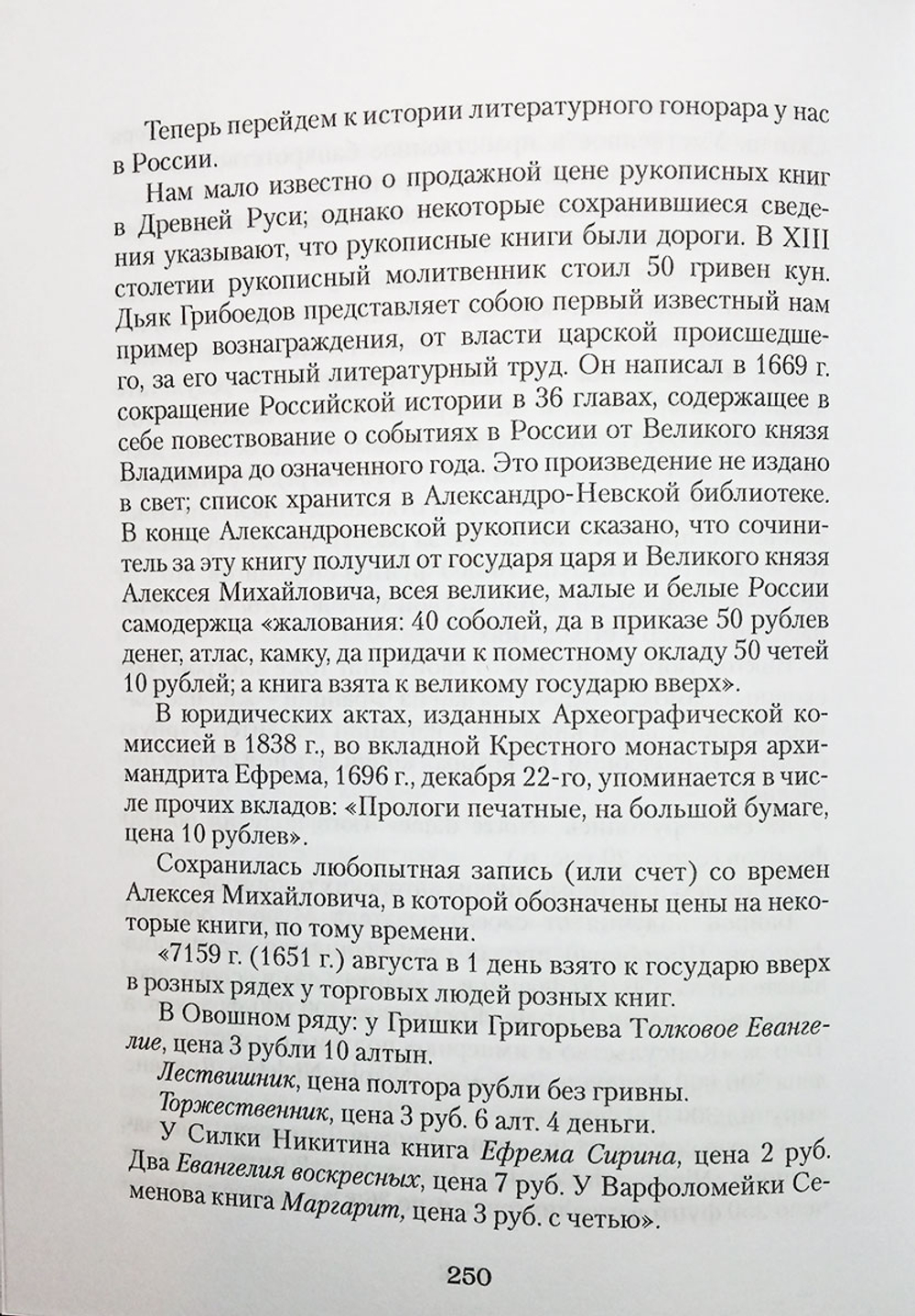 История книги на Руси. Со многими рисунками в тексте