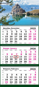 Календарь трехсекционный МИНИ на 2026 год, "Озеро Байкал. Шаманка"