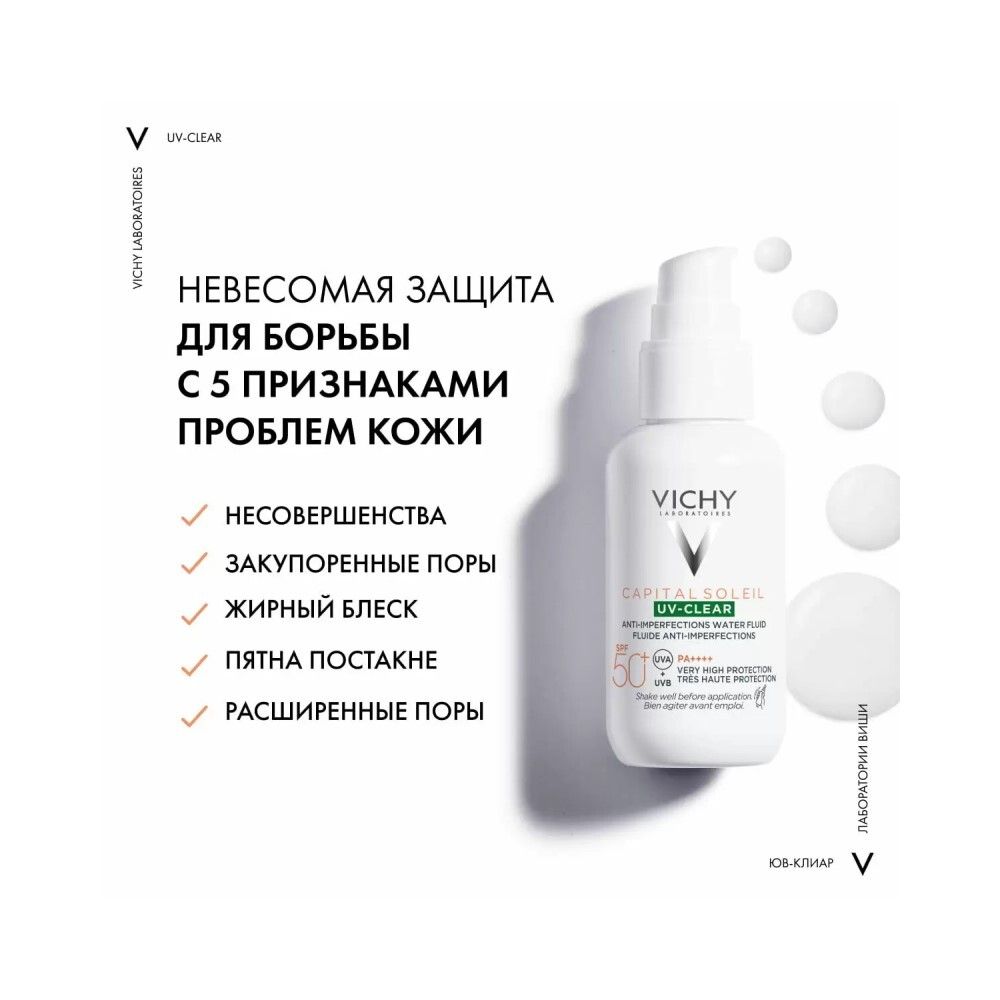 Vichy Невесомый солнцезащитный флюид UV-Clear для лица против несовершенств SPF 50+, 40 мл