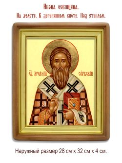Арсений Сербский Святитель. Икона на холсте.