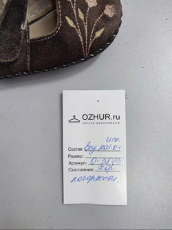 Пинетки Pediped кожаные 20 размер