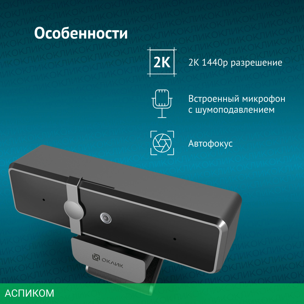 Веб-камера Oklick OK-C35 (1882483) черный