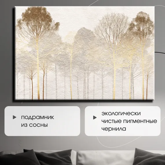 Постер "Деревья в золоте"