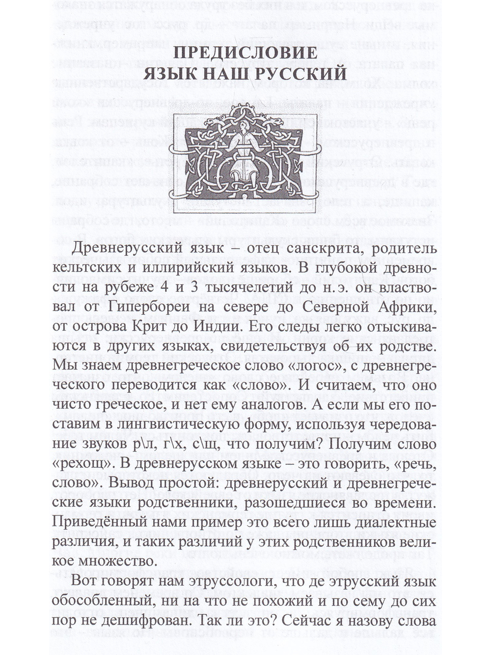 Этруски – потомки народов моря. Серия "Золотые пластинки из Румынии", выпуск №3.
