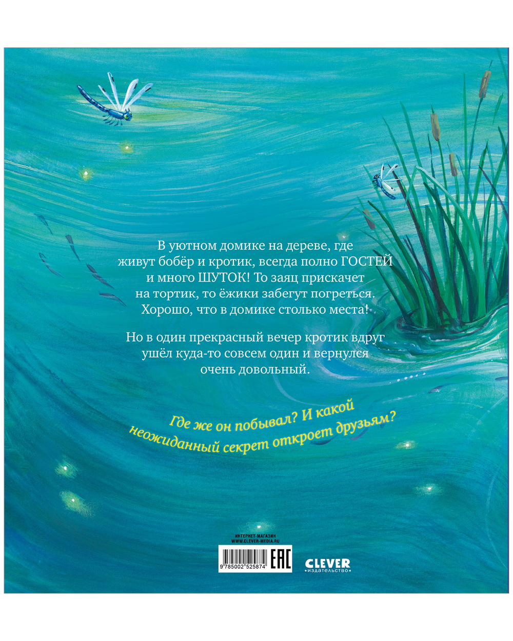 Книжки-картинки. Кротик и секрет дружбы