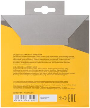 Диск отрезной алмазный сегментный (сухая и влажная резка)  125 х 1,9 х 7 х 22,2 мм