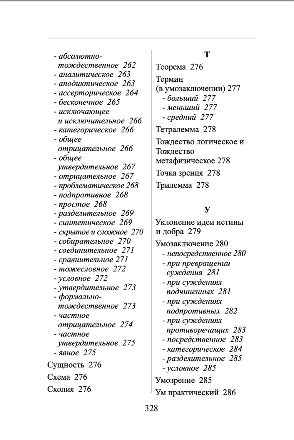 Словарь В.Н. Карпов по изданию "Систематическое изложение логики". Карпов В.