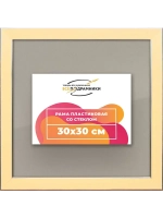 Рамка 30x30 для постера и фотографий