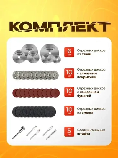 Набор отрезных дисков для гравера 41 шт