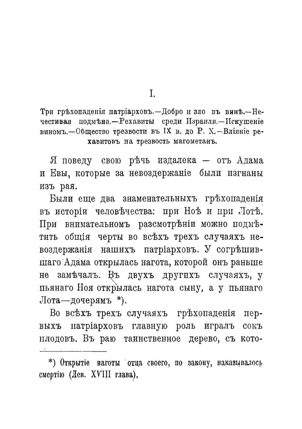 Монашество и трезвость | Иван Павлович Ювачев