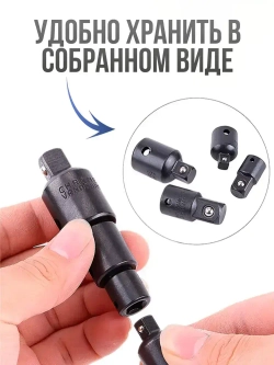 Набор переходных адаптеров для торцевых головок, 4 шт