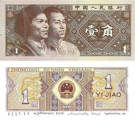 Китай 1 Цзяо 1980 Представители этнических групп мяо и чжуан UNC