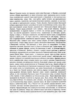 Список населённых мест Вологодской губернии по сведениям 1859 г. | Коллектив авторов