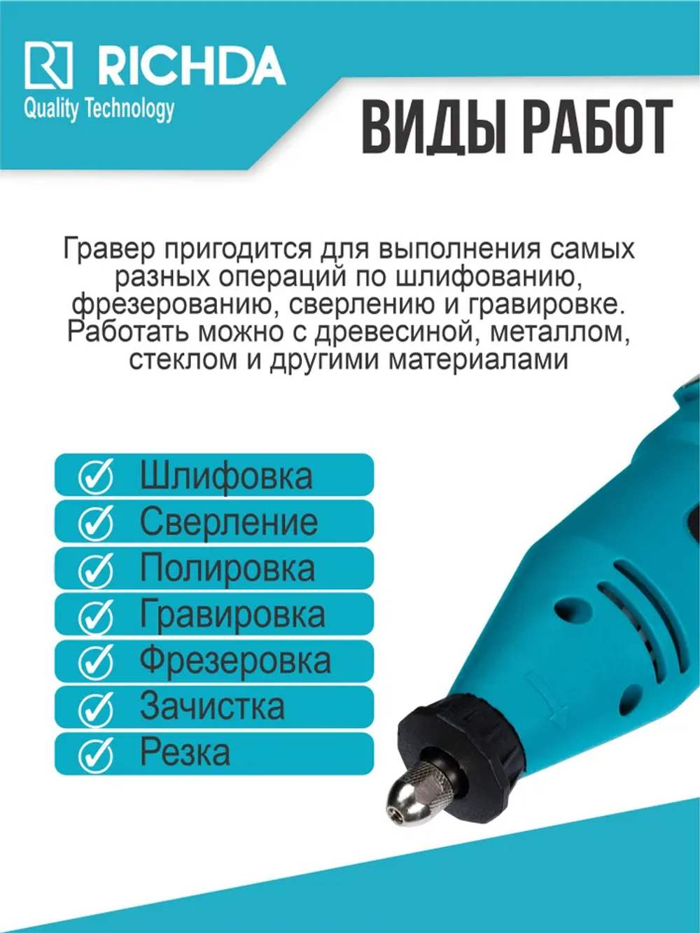 Гравер электрический 250Вт, RICHDA, 3.2мм, 10000-32000 об/мин