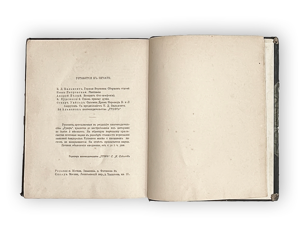 Бальмонт К. Только любовь. Семицветник. — М.: Книгоиздательство «Гриф», 1903.