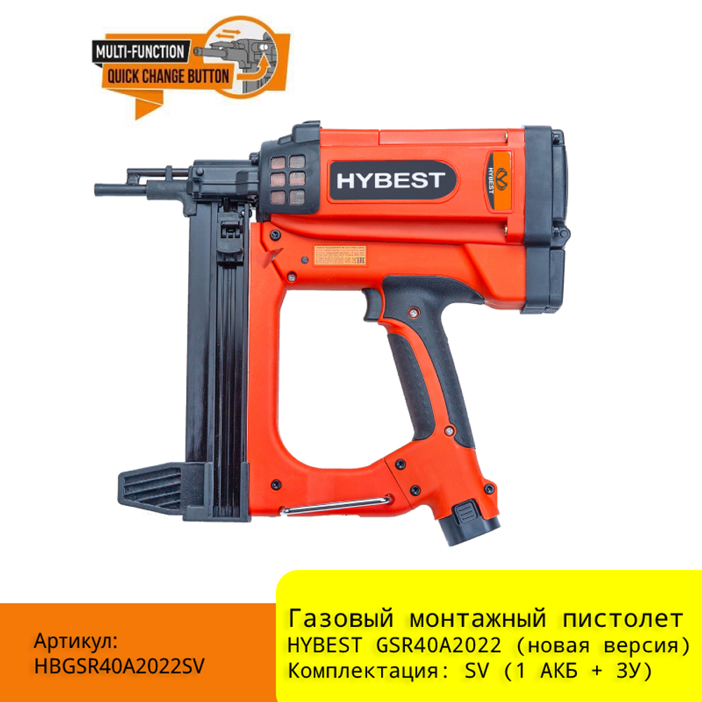 Газовый монтажный пистолет Hybest GFN3490B