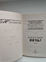 Какого цвета ночь?