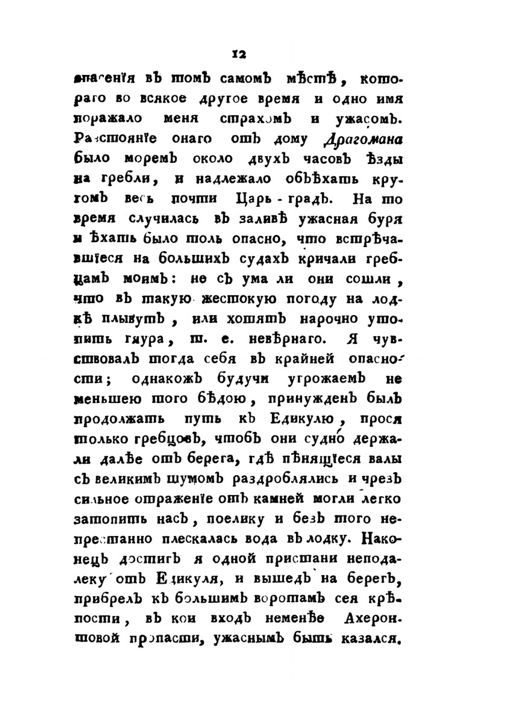 Плен и страдание россиян у турков | Коллектив авторов