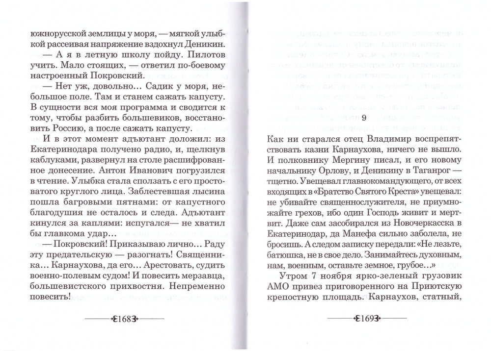 Как далеко до завтрашнего дня. Александр Поляков