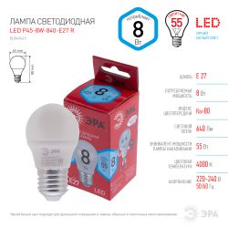 Лампочка светодиодная ЭРА RED LINE LED P45-8W-840-E27 R E27 / Е27 8Вт шар нейтральный белый свет | Лампы cветодиодные Шар (G/P)