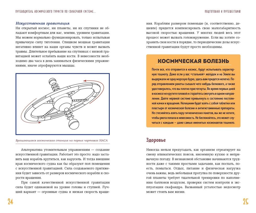 Комикс Путеводитель космического туриста по Солнечной системе