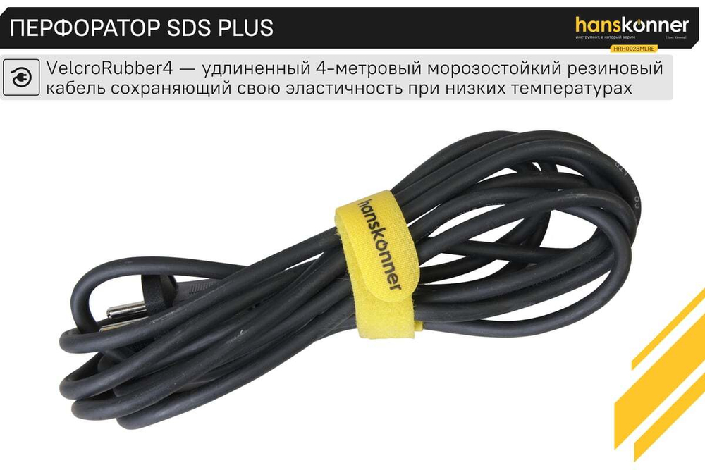 Перфоратор Hanskonner SDS Plus HRH0928MLRE