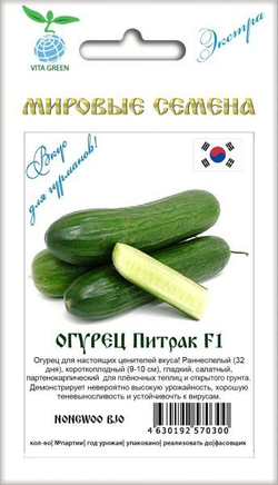 Огурец Питрак F1 7шт ВитаГрин ЭКСТРА