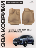 Передние автомобильные коврики ЭВА с бортами для Hyundai ix35 II (17-23г.) China Market