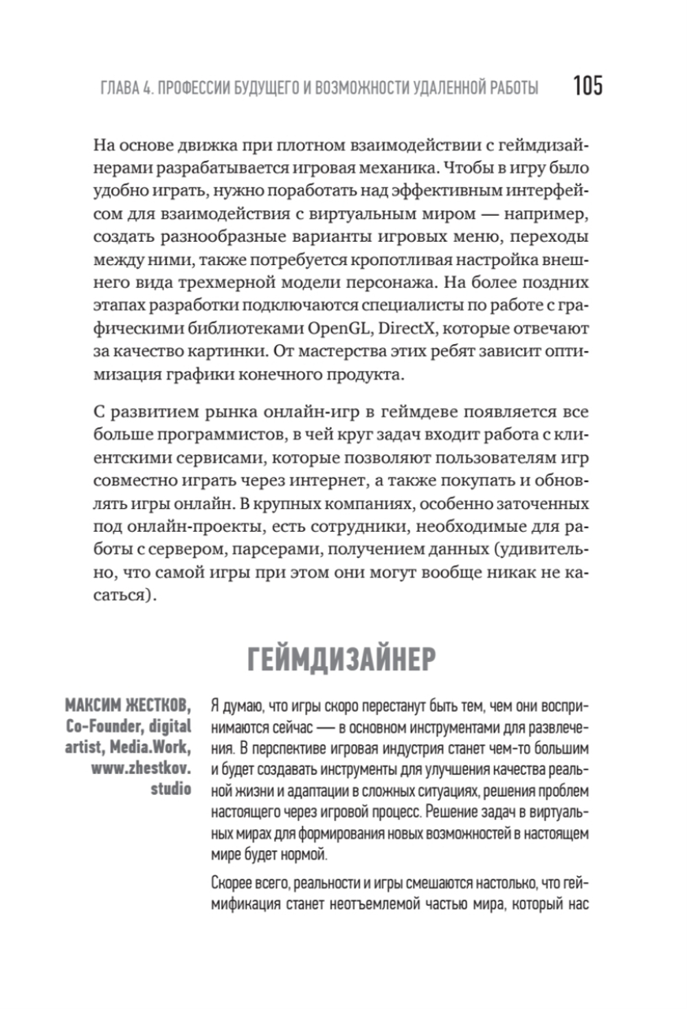 Миллионы миллиардов. Как стартовать в игровой индустрии, работая удаленно, заработать денег и создать игру своей мечты