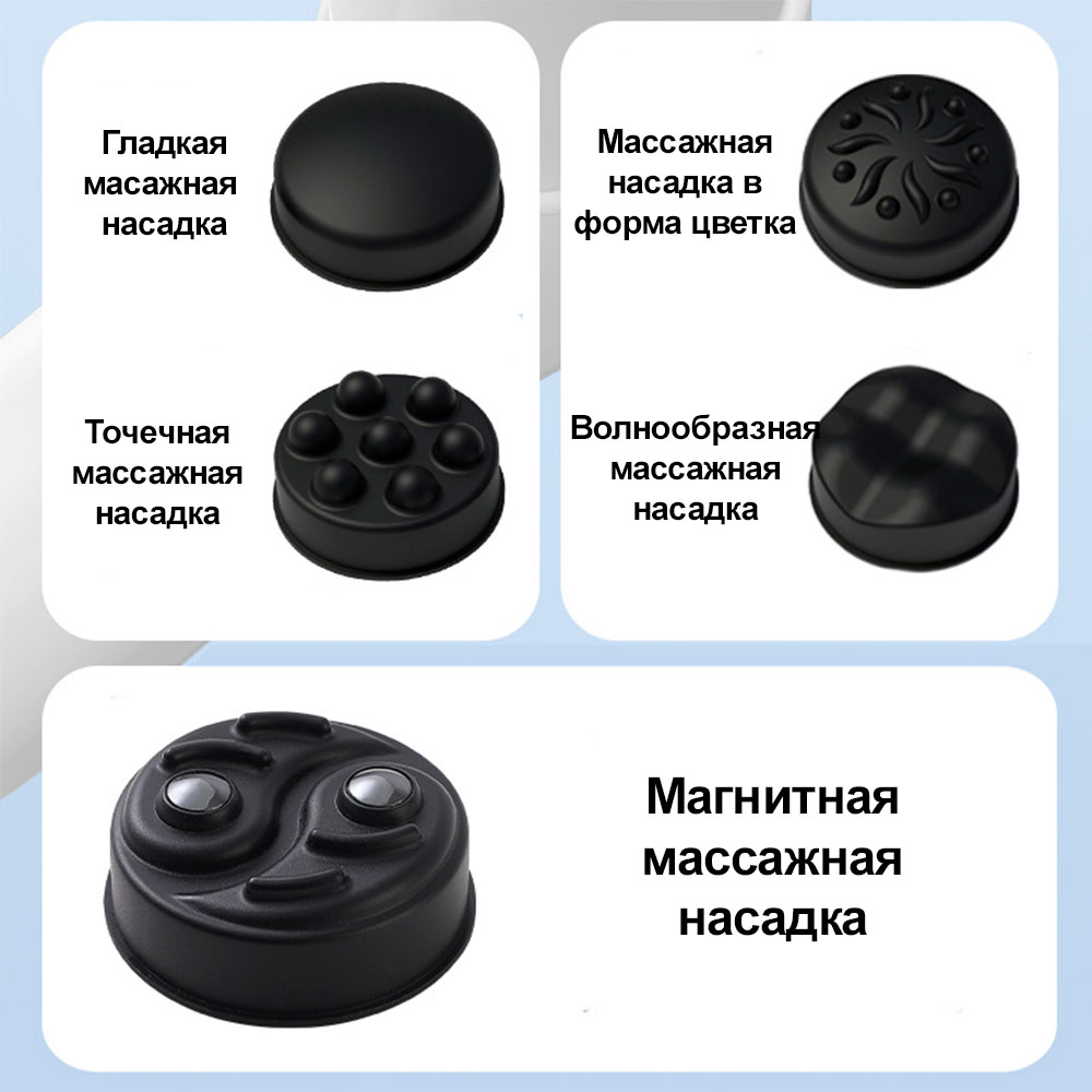 Массажер для тела антицеллюлитный, 5 сменных насадок
