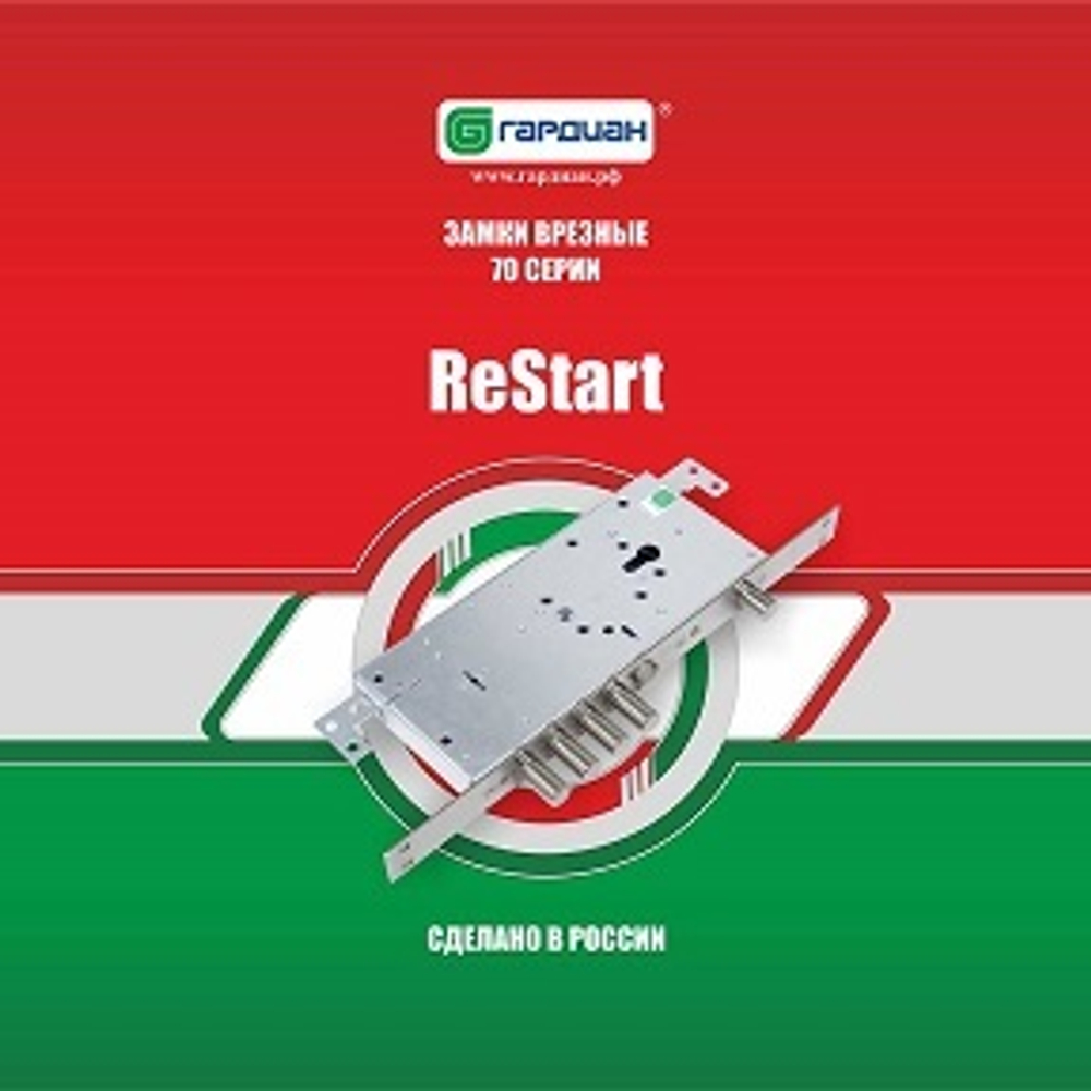 Замок Гардиан 75.14Т (длин.ключи 143 мм, 5шт) ReStart