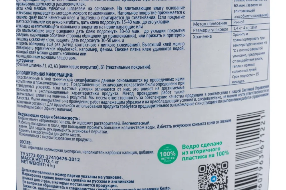 Клей для напольных покрытий акриловый Kiilto 2 Plus 3 л