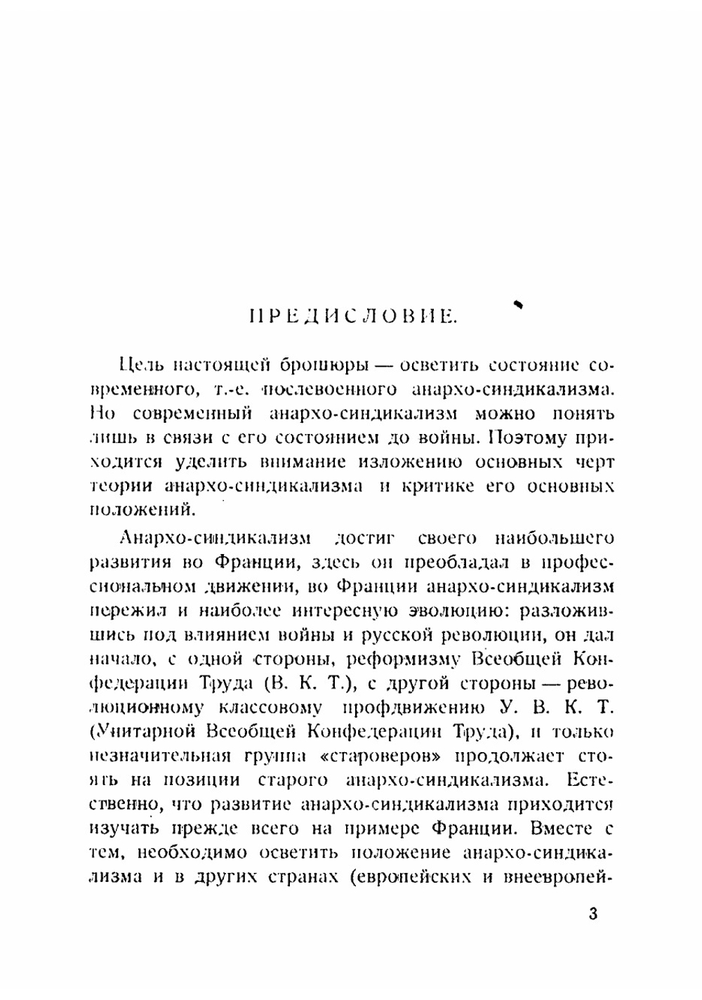 Современный анархо-синдикализм | Владимир Яковлевич Ягов