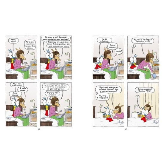 Комикс Ариоль. Муха-горюха