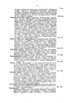 Руководство по хлебопекарному и дрожжевому производству и товароведение хлебного зерна и муки | Микини Виктор Карлович