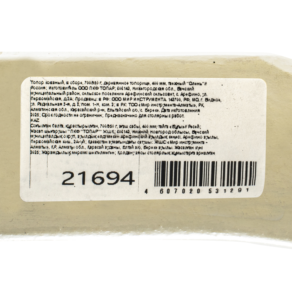 Топор кованый, в сборе, 700/950 г, деревянное топорище, 400 мм, таежный "Олень"